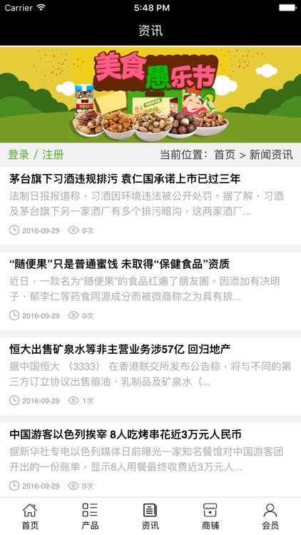 黔南食品网 screenshot-3