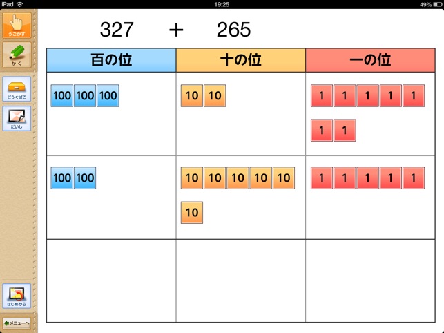 QB説明　算数　３年　たし算の筆算(圖4)-速報App