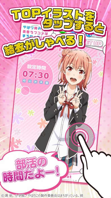 俺ガイルアラーム~結衣編~ screenshot1