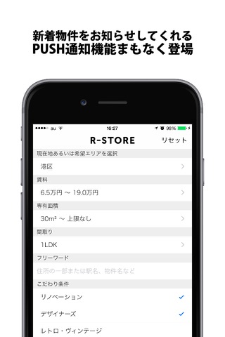 R-STORE / アールストア おしゃれ賃貸・お部屋探し screenshot 3