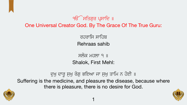 Rehraas Sahib Paath in Punjabi Hindi English(圖2)-速報App