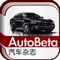 AutoBeta·汽车杂志  最爽的汽车杂志AutoBeta·汽车杂志