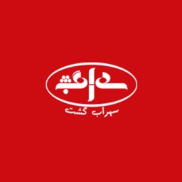 سهراب گشت