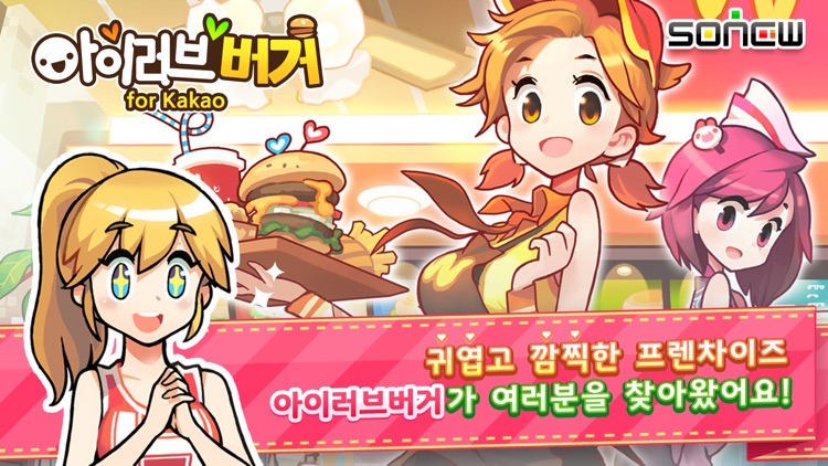 아이러브버거 for Kakao