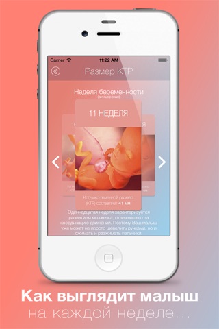 Приложение для будущих мам: Стану мамой! screenshot 3