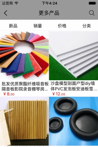 建材贸易building materials screenshot 2