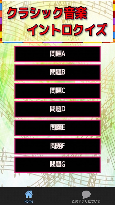 Telecharger クラシック音楽イントロクイズ Pour Iphone Ipad Sur L App Store Divertissement