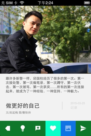深圳警察 screenshot 2