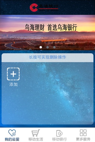 乌海银行移动银行 screenshot 2