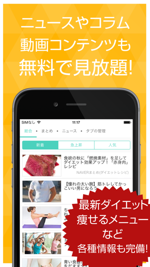 痩せるダイエットニュース 簡単に痩せたい人必見のアプリ をapp Storeで