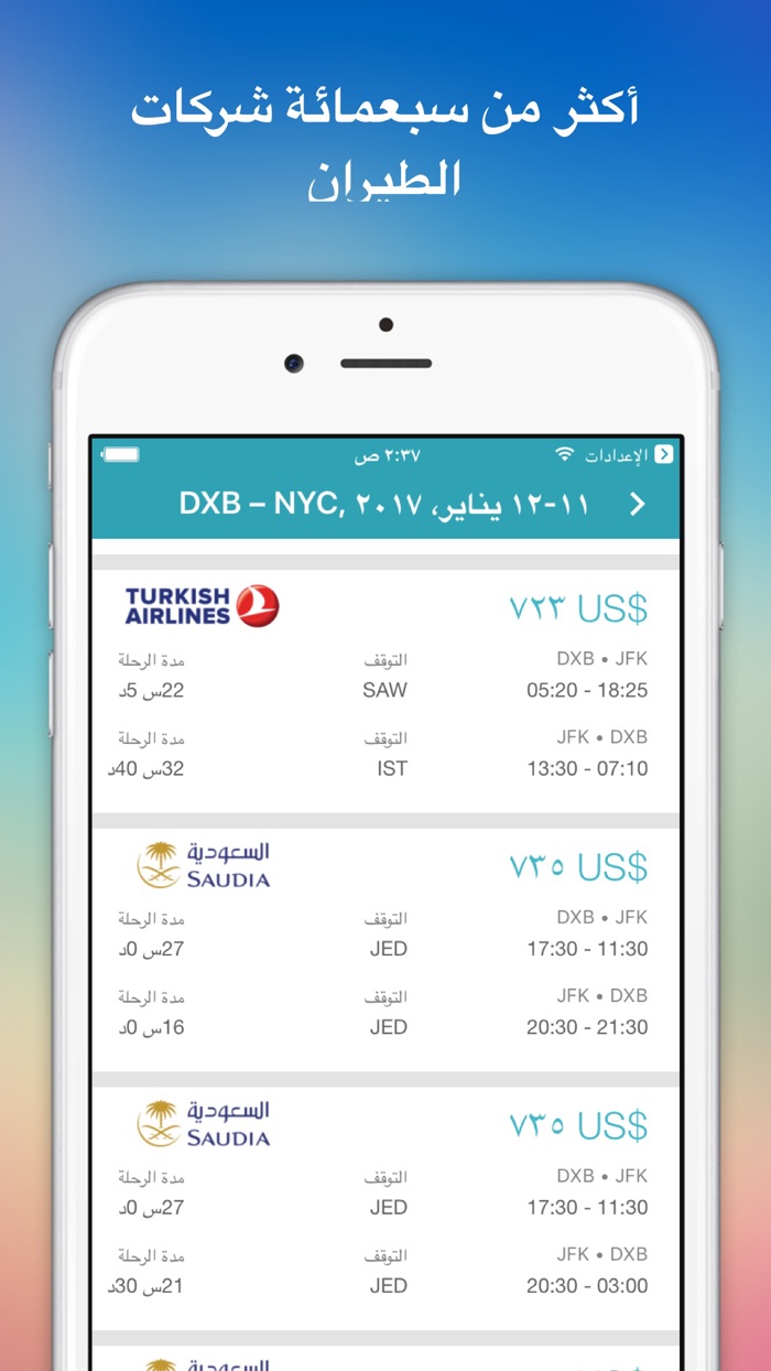 رحلات طيران - حجز رحلات