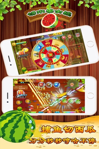 水果机电玩城：削水果、切西瓜玩法的打鱼游戏 screenshot 4