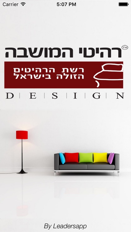 רהיטי המושבה