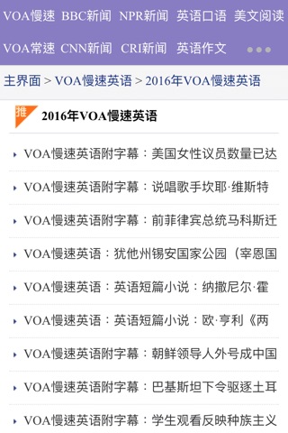 VOA英语学习 screenshot 3