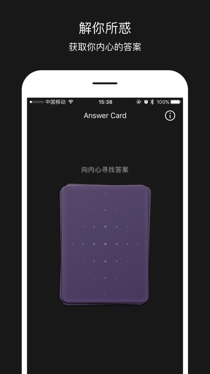 能量卡牌——向内心寻找生活的答案 screenshot-3