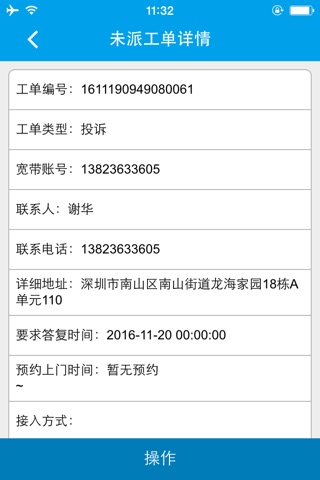 深圳家庭宽带生产服务支撑平台 screenshot 4