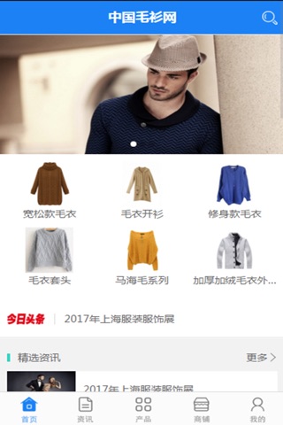 中国毛衫网 screenshot 2