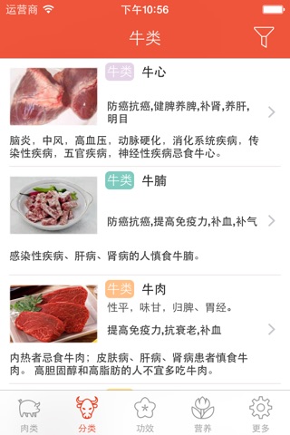 肉类饮食大全 - 健康饮食健康生活系列 screenshot 3