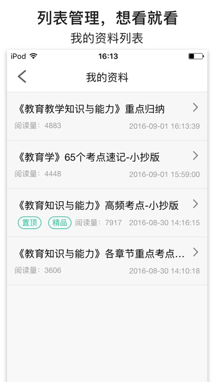 教师考试笔记--易哈佛2016年名师考点笔记（含真题） screenshot-4