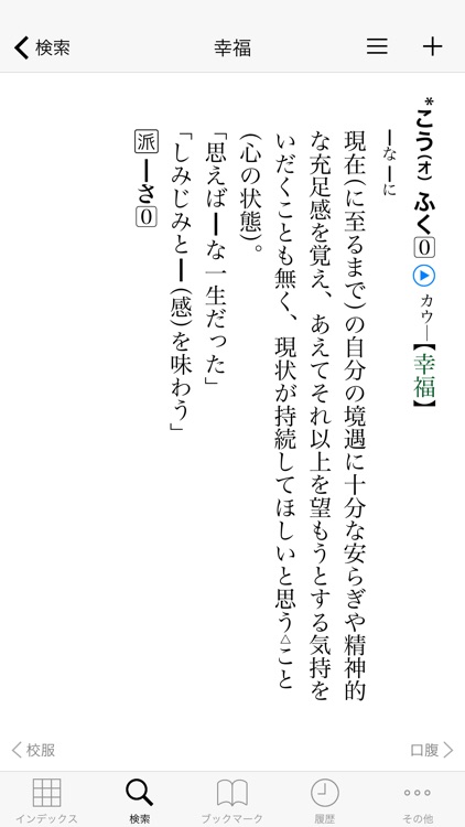 新明解国語辞典 第七版 発音音声付き