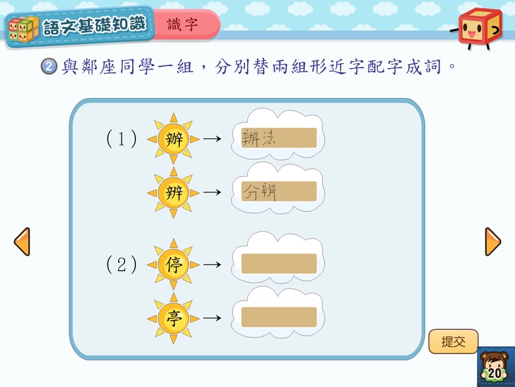 共享中國語文小三-家用版 screenshot-4