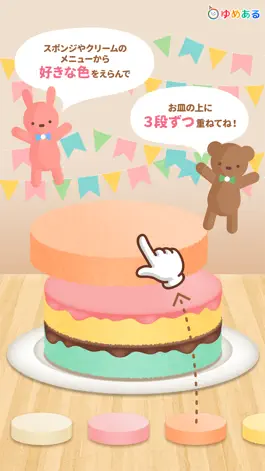 Game screenshot 親子で作ろう！パーティーケーキ(クッキングおままごと) apk