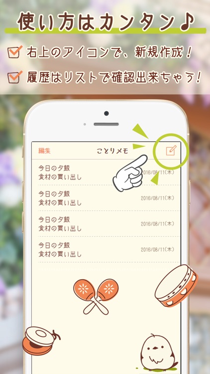 コトリのメモ帳-シンプルで可愛いコトリのメモ帳 screenshot-3