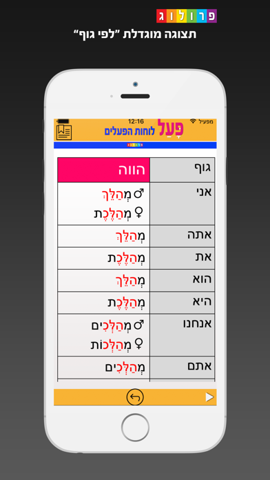 How to cancel & delete Hebrew Verbs & Conjugations | PROLOG (374) from iphone & ipad 3