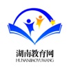 湖南教育网-APP