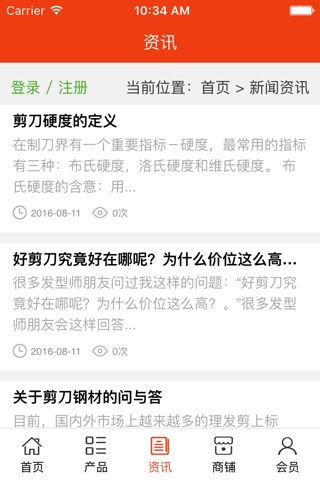 中国剪刀网 screenshot 3