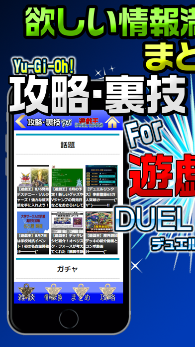 Telecharger For遊戯王デュエルリンクスまとめ 攻略情報 Pour Iphone Sur L App Store Divertissement