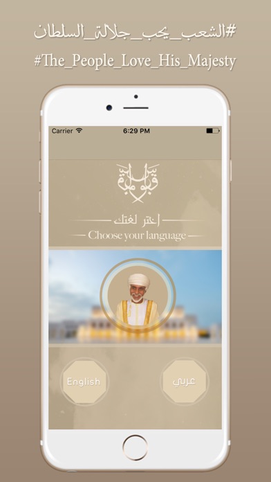 How to cancel & delete Sultan Qaboos from iphone & ipad 1