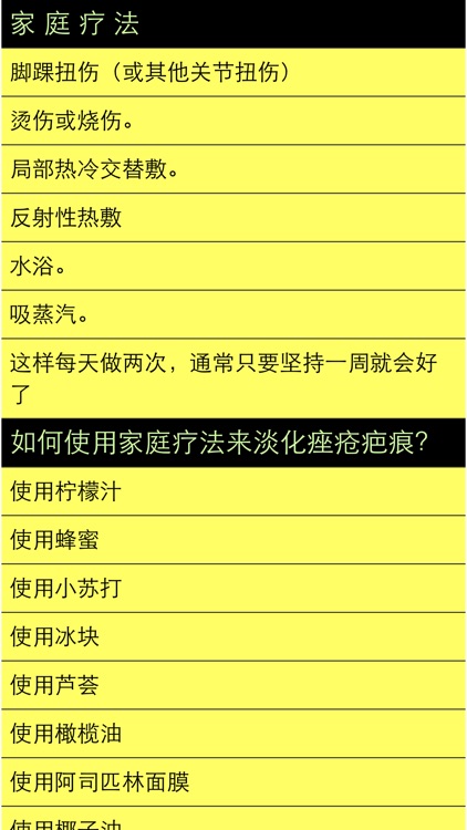 Chinese home remedies screenshot-3