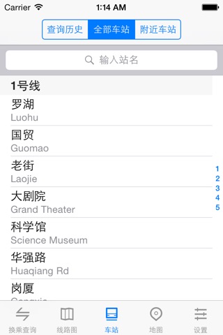 MetroMan Shenzhen screenshot 4