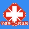 宁县第二人民医院