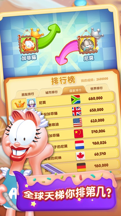 加菲猫爱消除(正版授权) screenshot-4