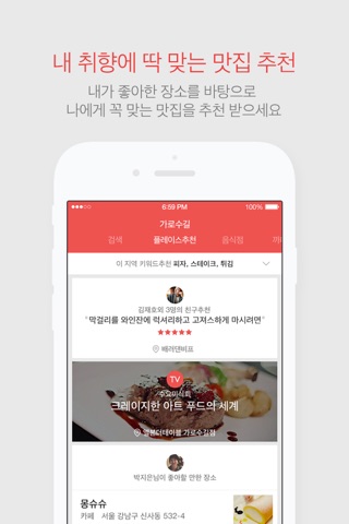 카카오 플레이스 Kakao Place - 맛집,카페 추천 필수앱 screenshot 2