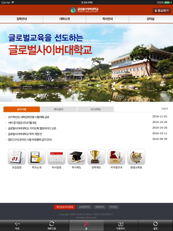 글로벌사이버대학교 for iPad