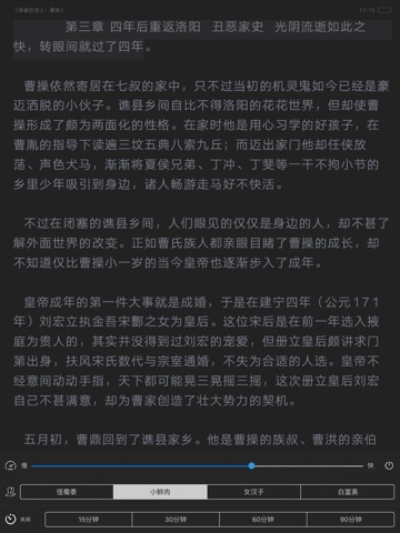 历史小说精选 - 大秦帝国、明朝那些事儿 (有声听书) screenshot 4
