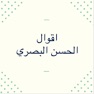 Get الحسن البصري for iOS, iPhone, iPad Aso Report