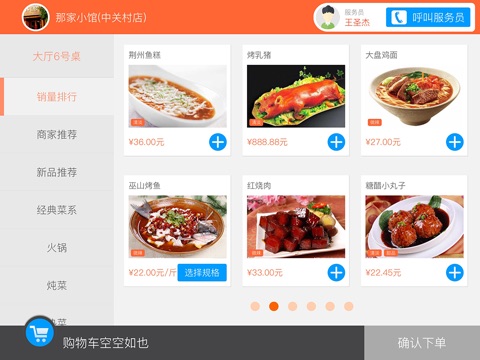 互盈宝智慧商家点餐 screenshot 4
