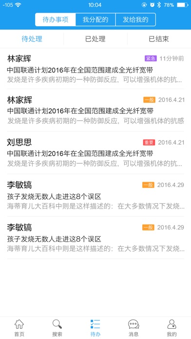 【图】本果舆情助手(截图2) 【图】本果舆情助手(截图2)