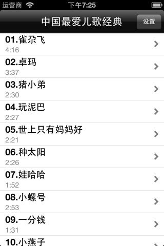 中国最爱儿歌经典 screenshot 2