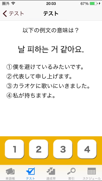 ハングル単語帳 これなら覚えられる! 〈N... screenshot1