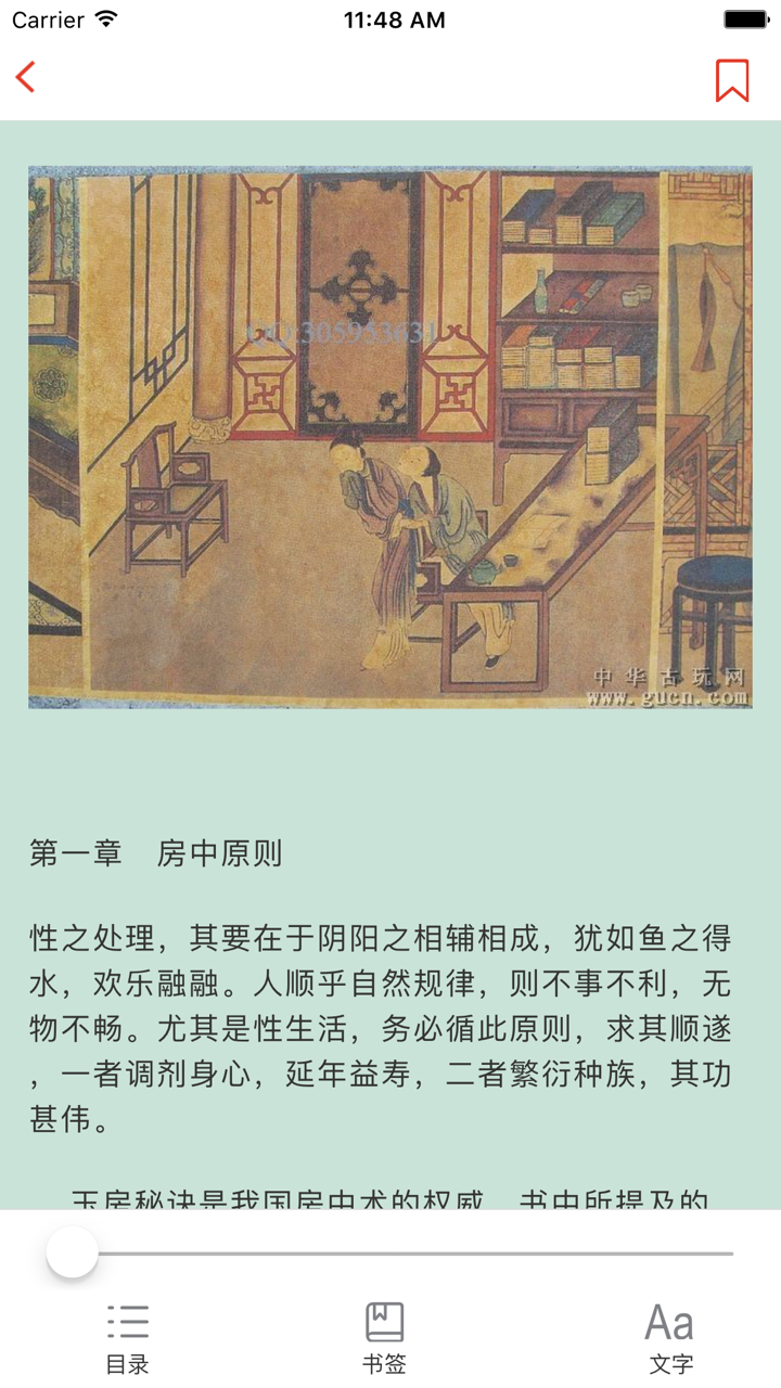 玉房秘诀 screenshot 2