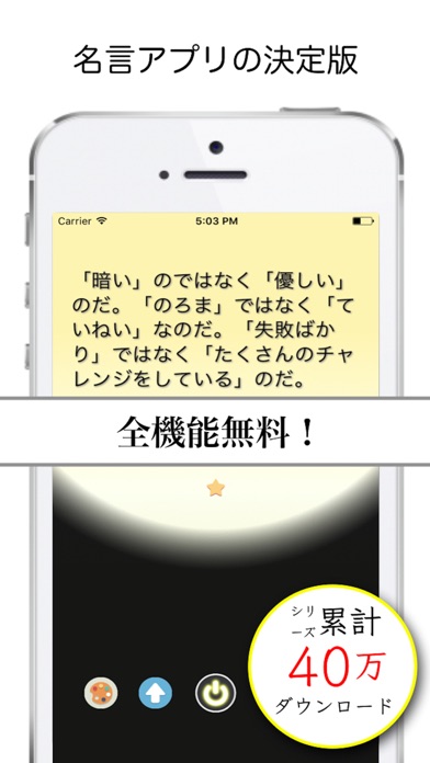 癒しスイッチ 読むだけで元気が出てストレス解消やリラックス出来る名言アプリ Iphoneアプリ Applion