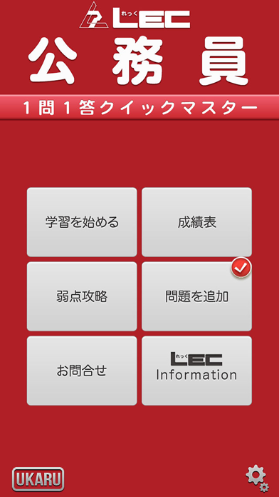 LEC 公務員 １問１答クイックマスターのおすすめ画像1