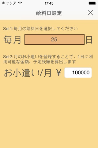 給料日まで あと◯日◯円 screenshot 2