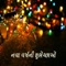 Gujarati New Year Messages