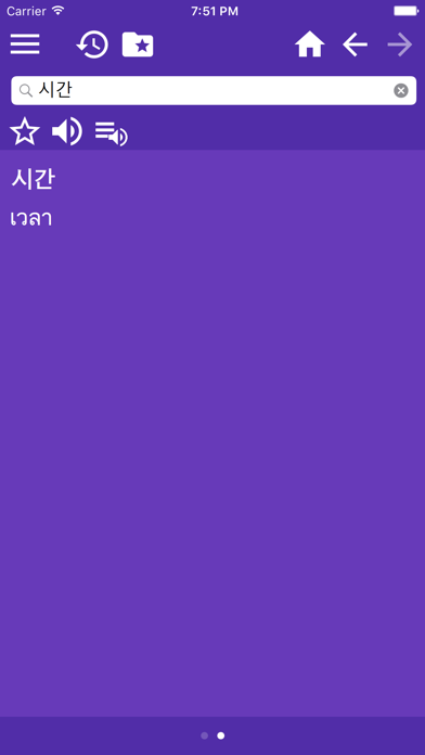 เกาหลีพจนานุกรมไทย screenshot 2
